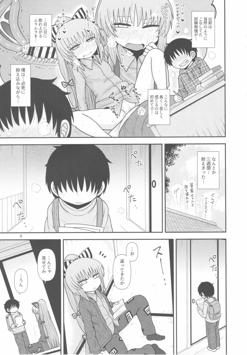 するだけ拾伍。 - page8