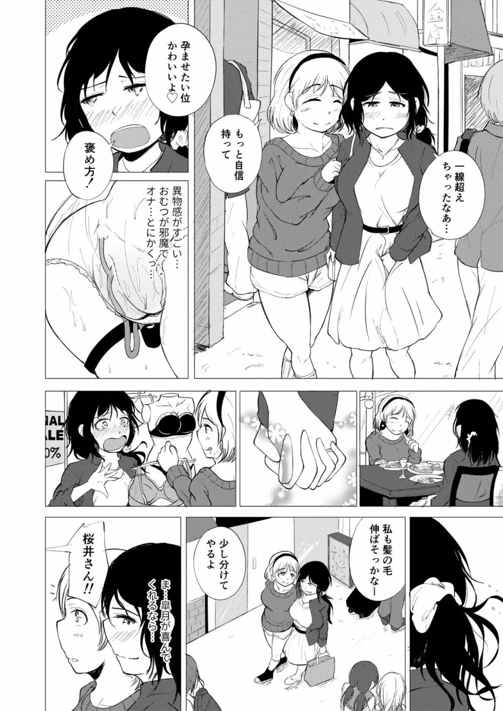 [ニイマルサン (雁木麻里)] 妻(おんな)にされておもらしアクメ - page16