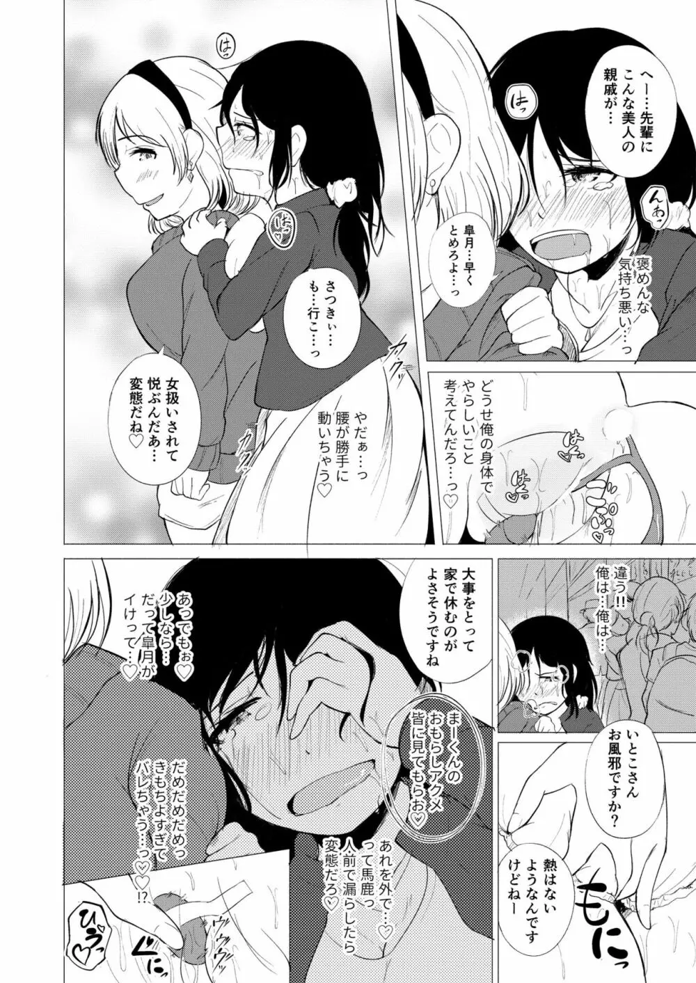 [ニイマルサン (雁木麻里)] 妻(おんな)にされておもらしアクメ - page18