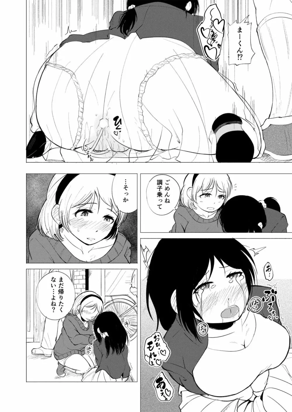 [ニイマルサン (雁木麻里)] 妻(おんな)にされておもらしアクメ - page20