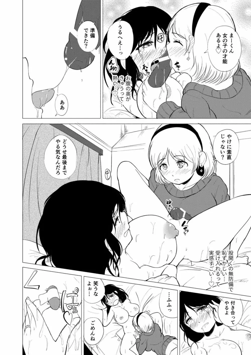 [ニイマルサン (雁木麻里)] 妻(おんな)にされておもらしアクメ - page24