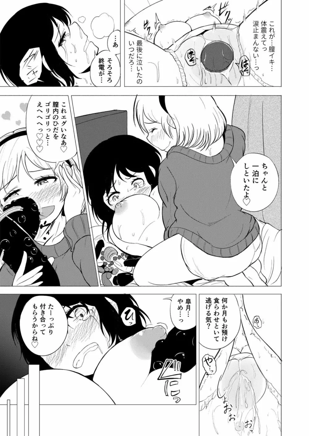 [ニイマルサン (雁木麻里)] 妻(おんな)にされておもらしアクメ - page33