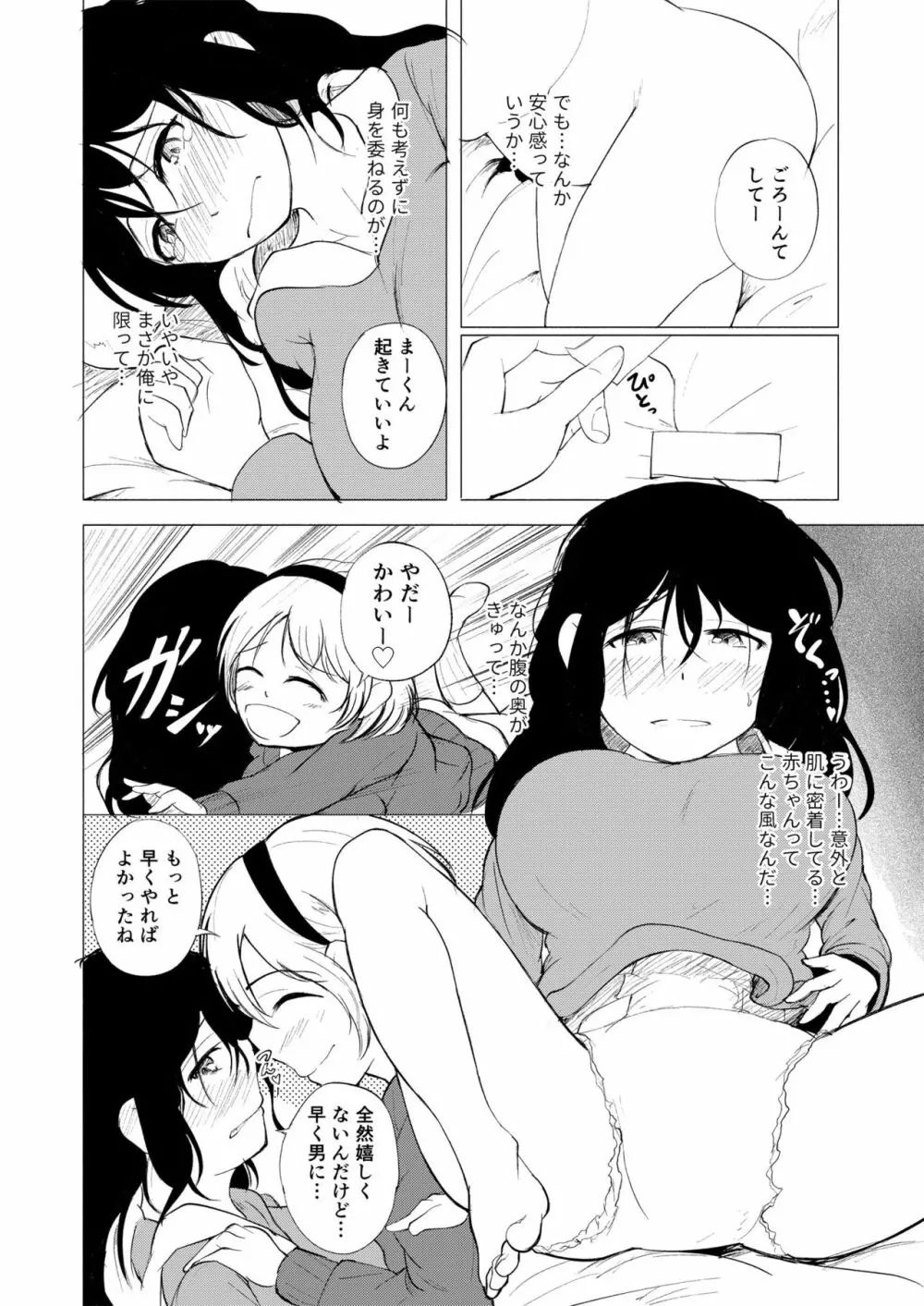 [ニイマルサン (雁木麻里)] 妻(おんな)にされておもらしアクメ - page6