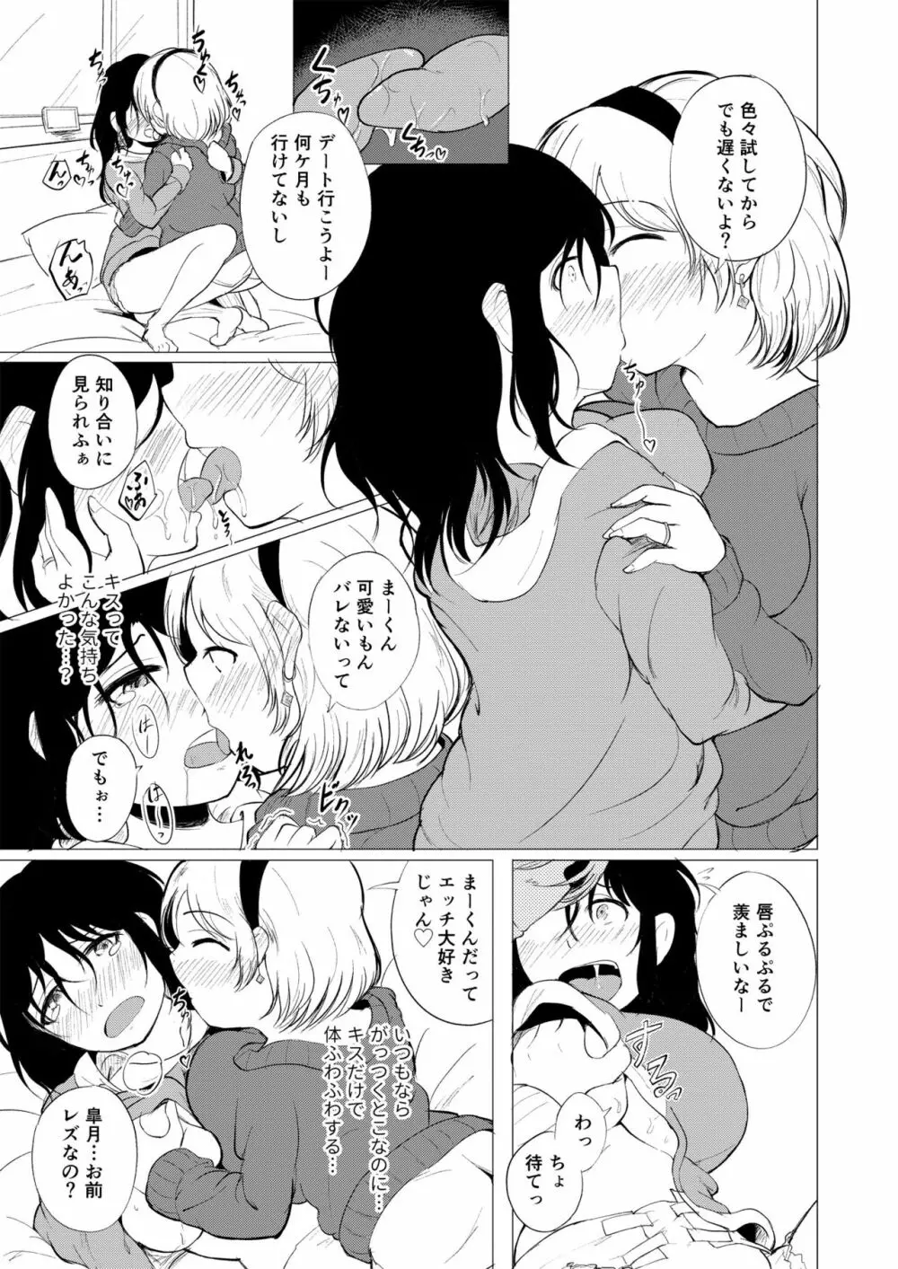 [ニイマルサン (雁木麻里)] 妻(おんな)にされておもらしアクメ - page7