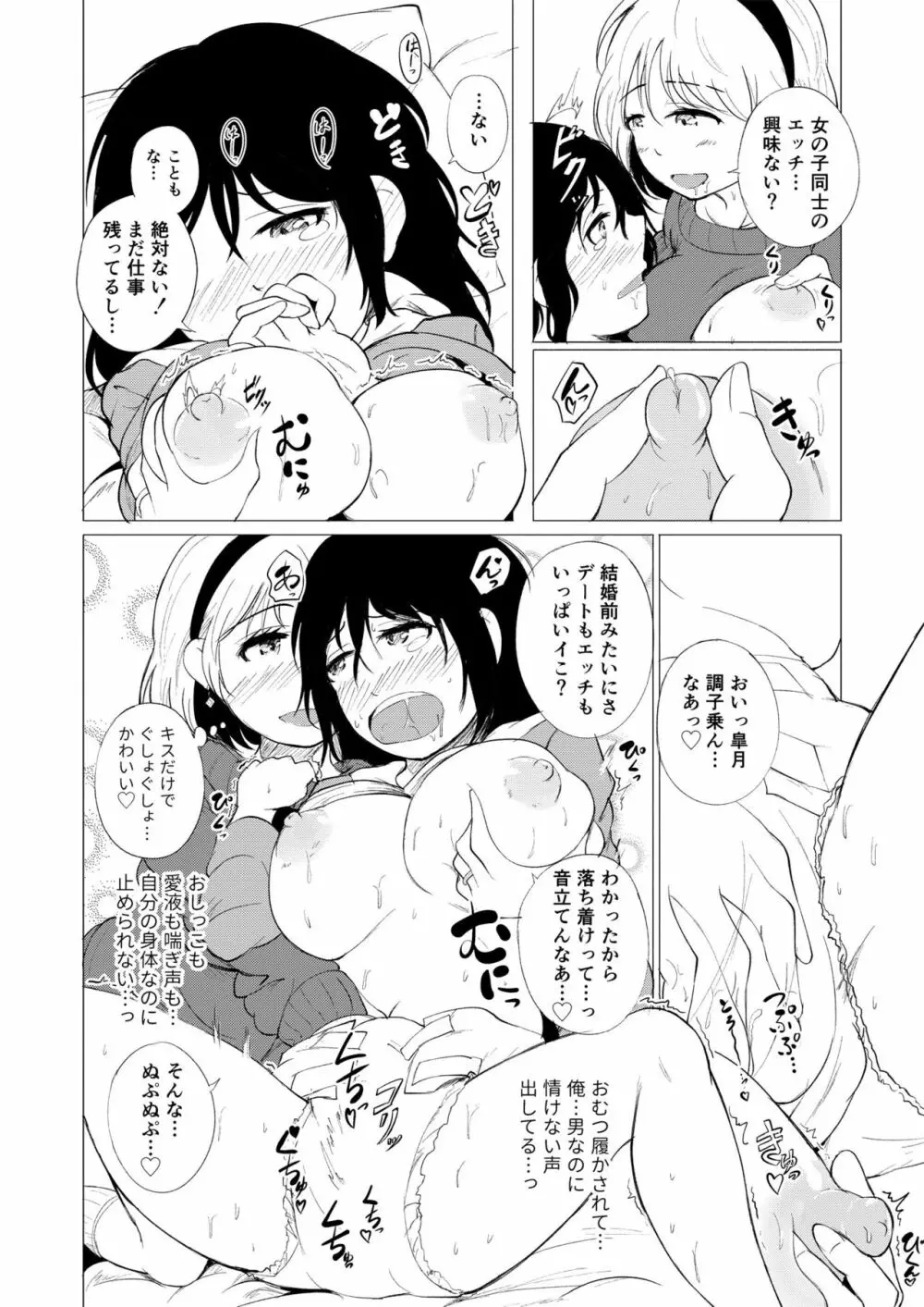 [ニイマルサン (雁木麻里)] 妻(おんな)にされておもらしアクメ - page8