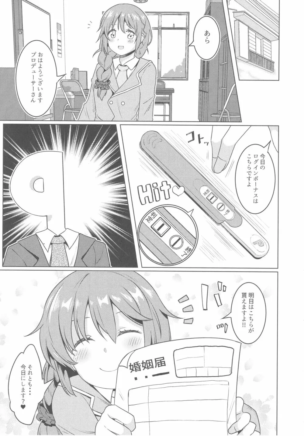 今日のログインボーナスはこちらです - page22