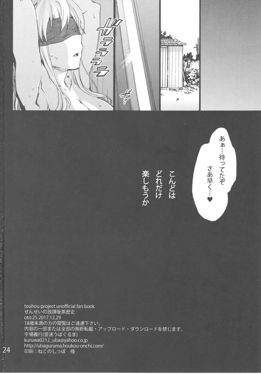 せんせいの放課後黒歴史 - page25