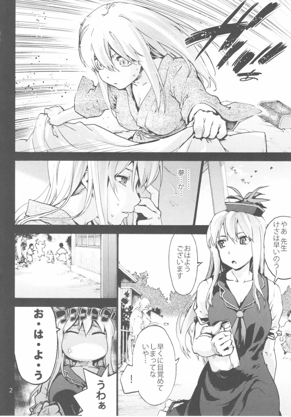 せんせいの放課後黒歴史 - page3