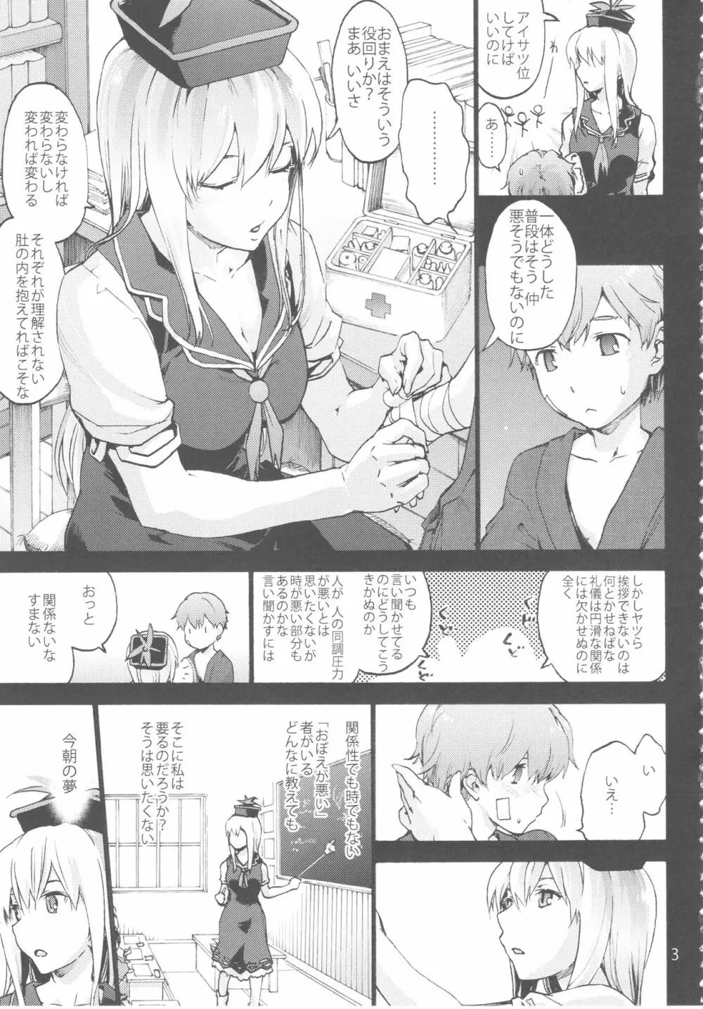 せんせいの放課後黒歴史 - page4