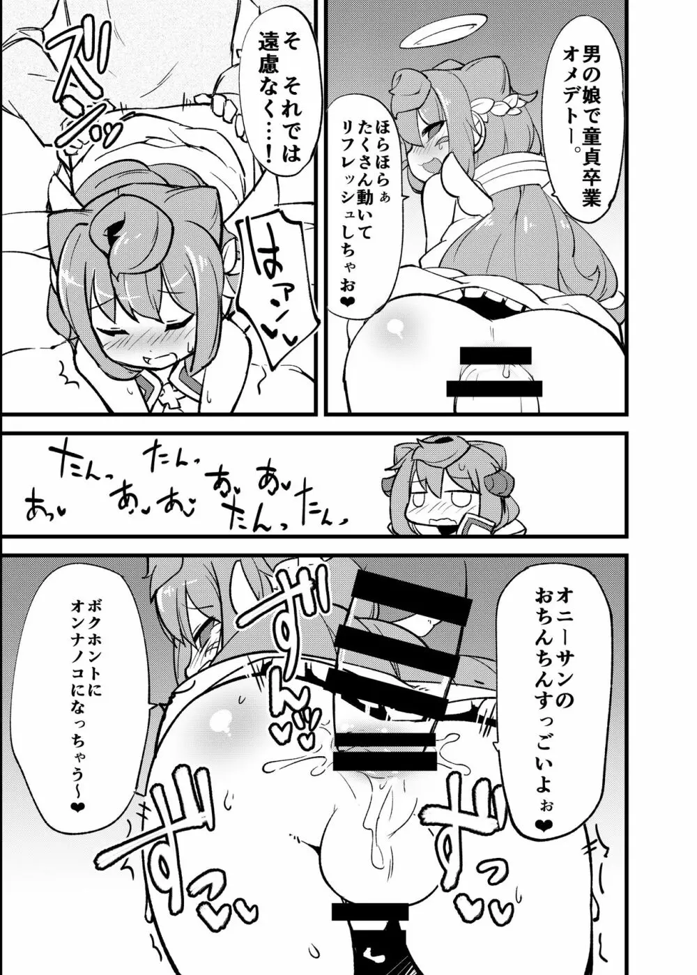 分裂しようがあくまで天使な3号くん - page10