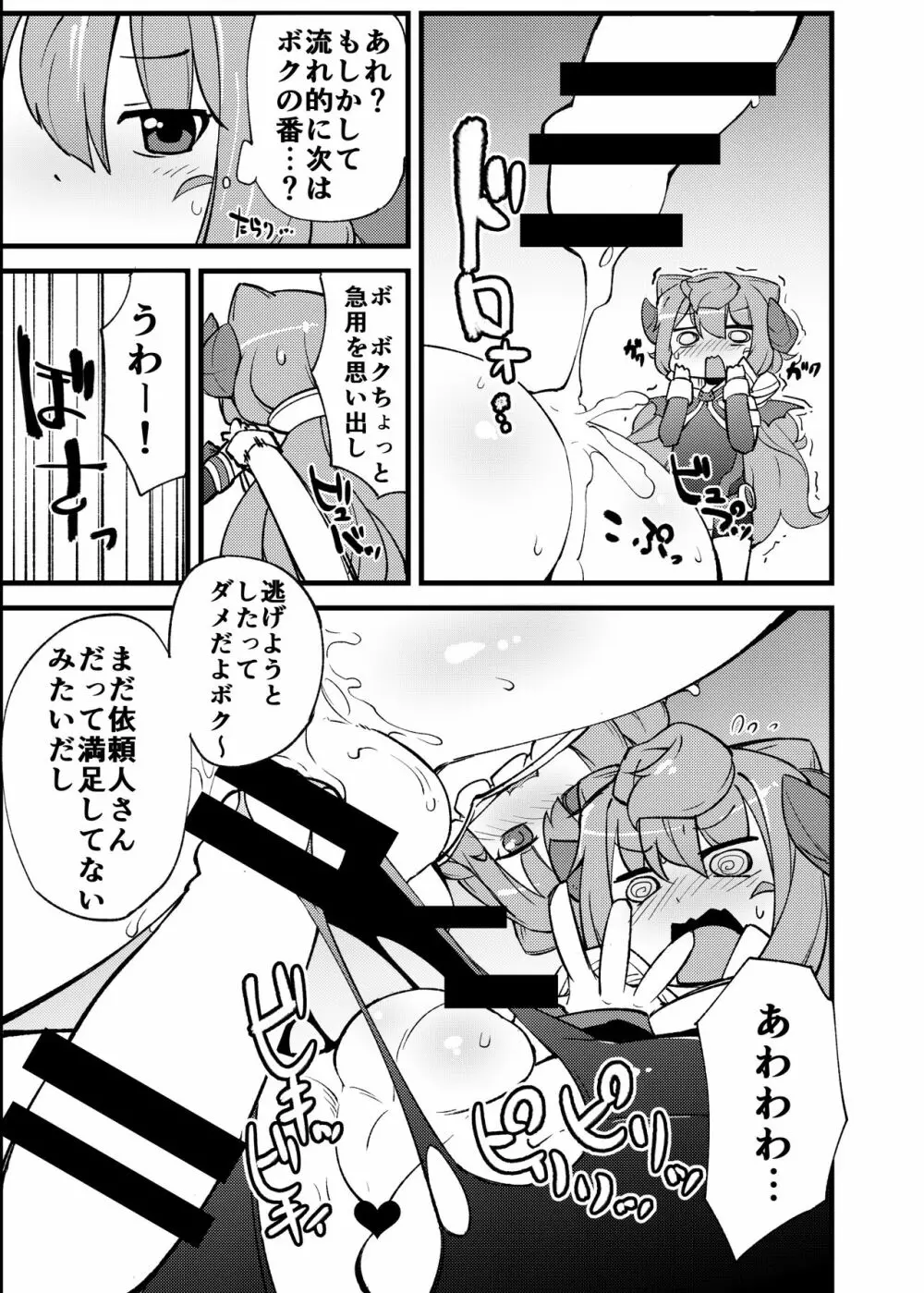 分裂しようがあくまで天使な3号くん - page12