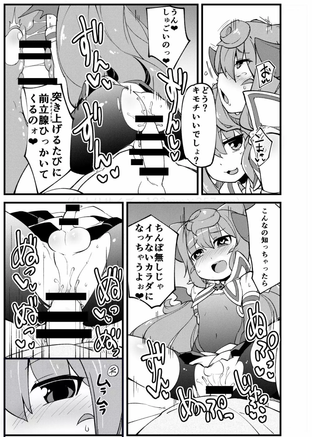 分裂しようがあくまで天使な3号くん - page14