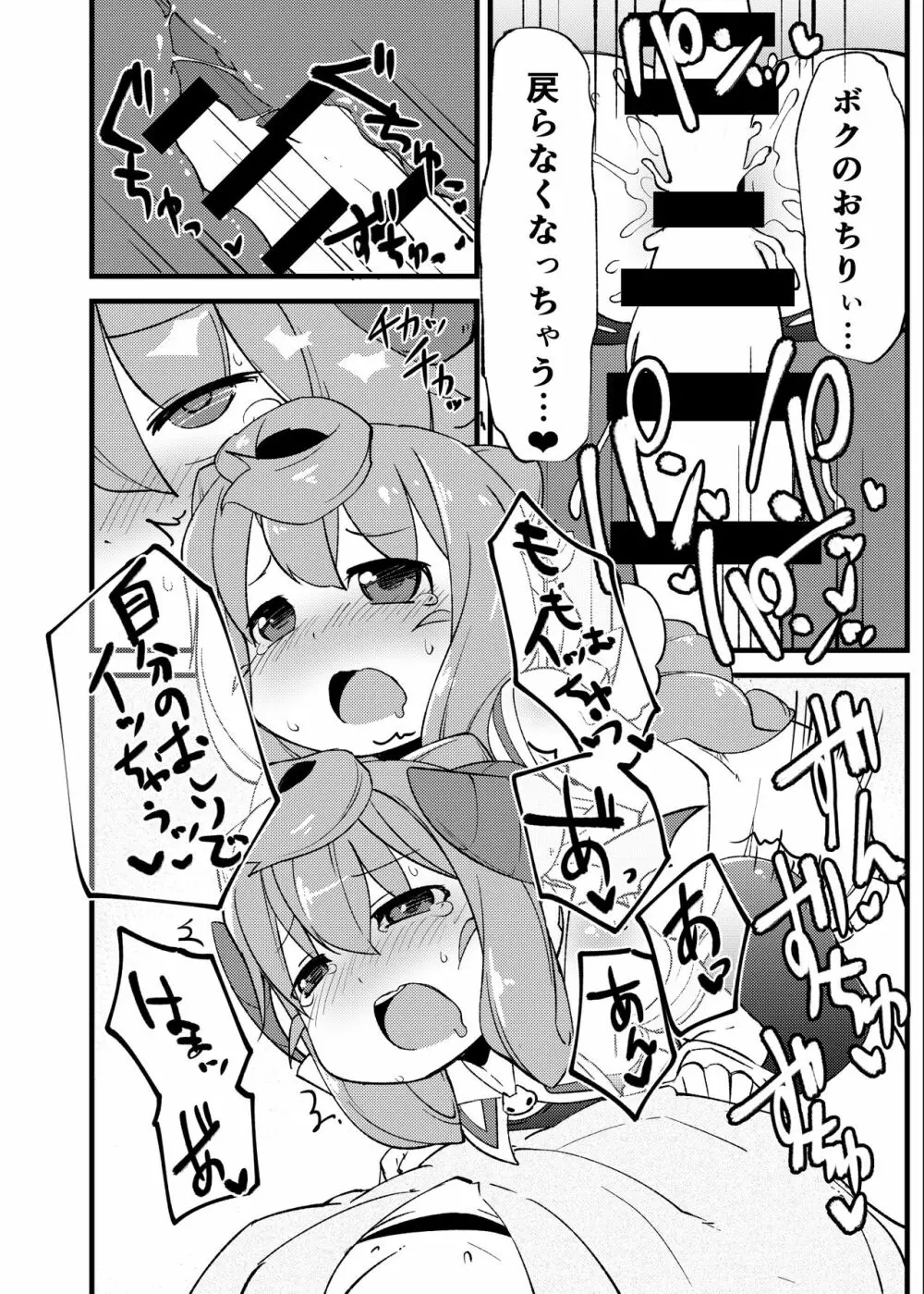 分裂しようがあくまで天使な3号くん - page17