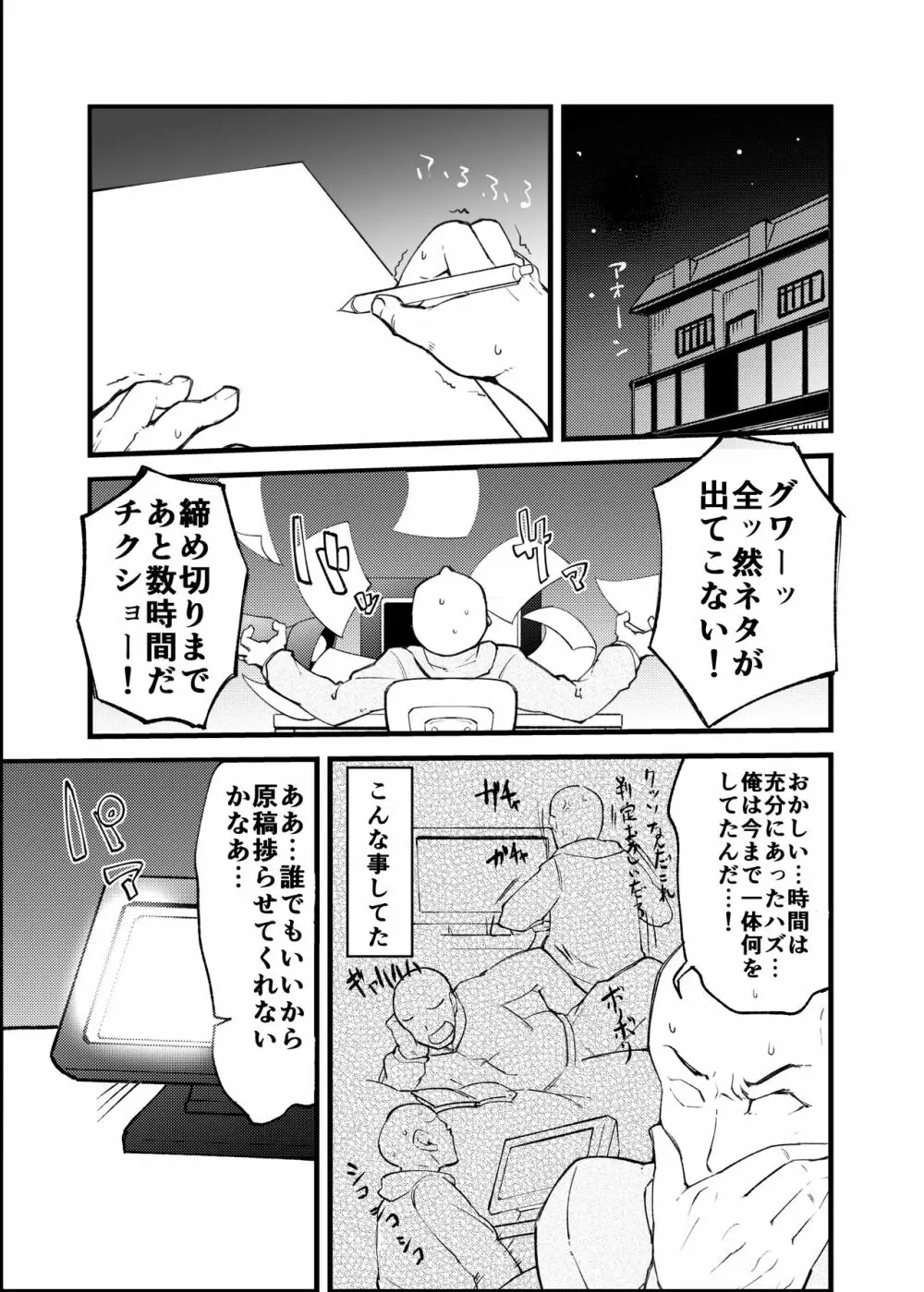 分裂しようがあくまで天使な3号くん - page2