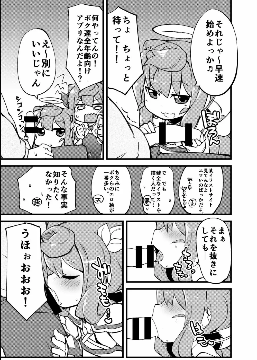 分裂しようがあくまで天使な3号くん - page6