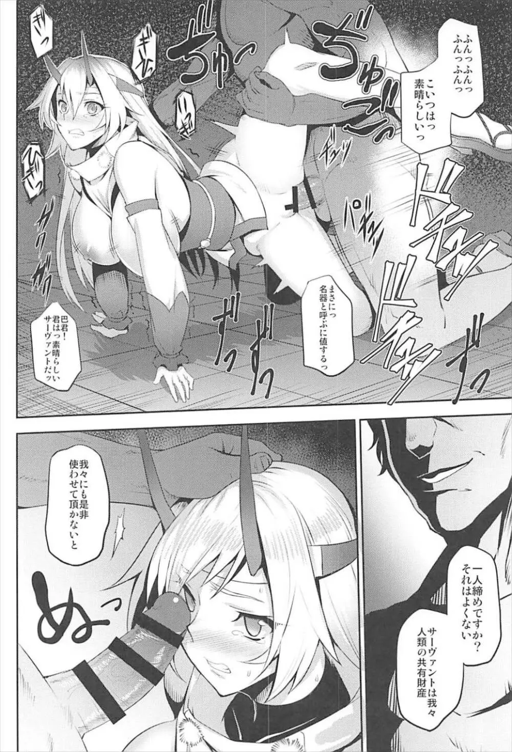 カルデア伏魔殿 鬼種の魔 - page10