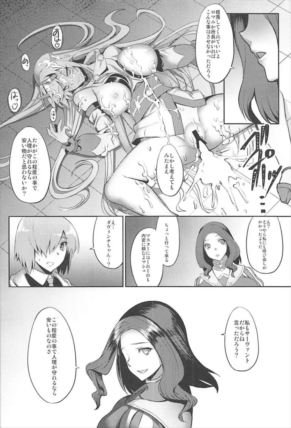 カルデア伏魔殿 鬼種の魔 - page20