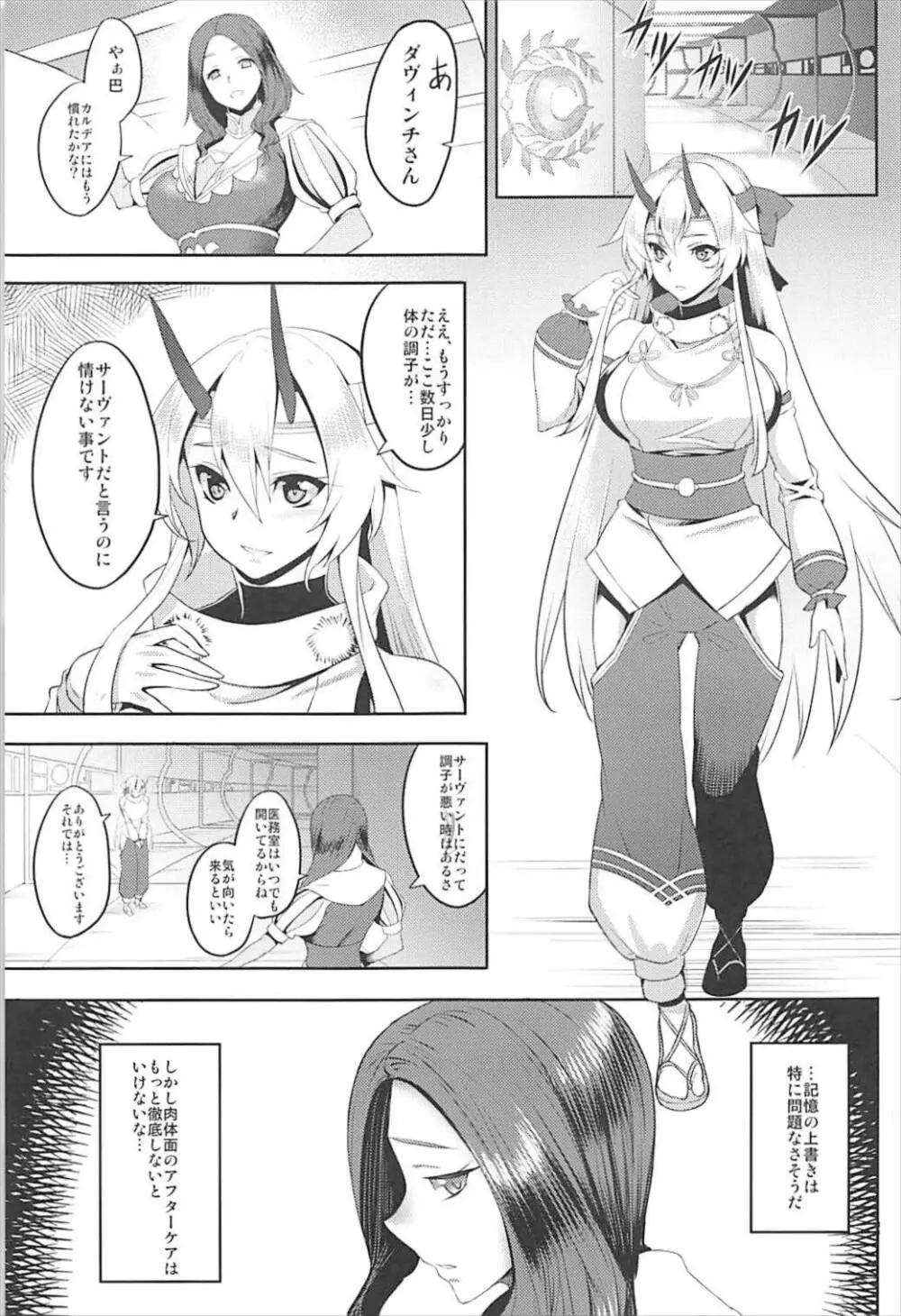 カルデア伏魔殿 鬼種の魔 - page3