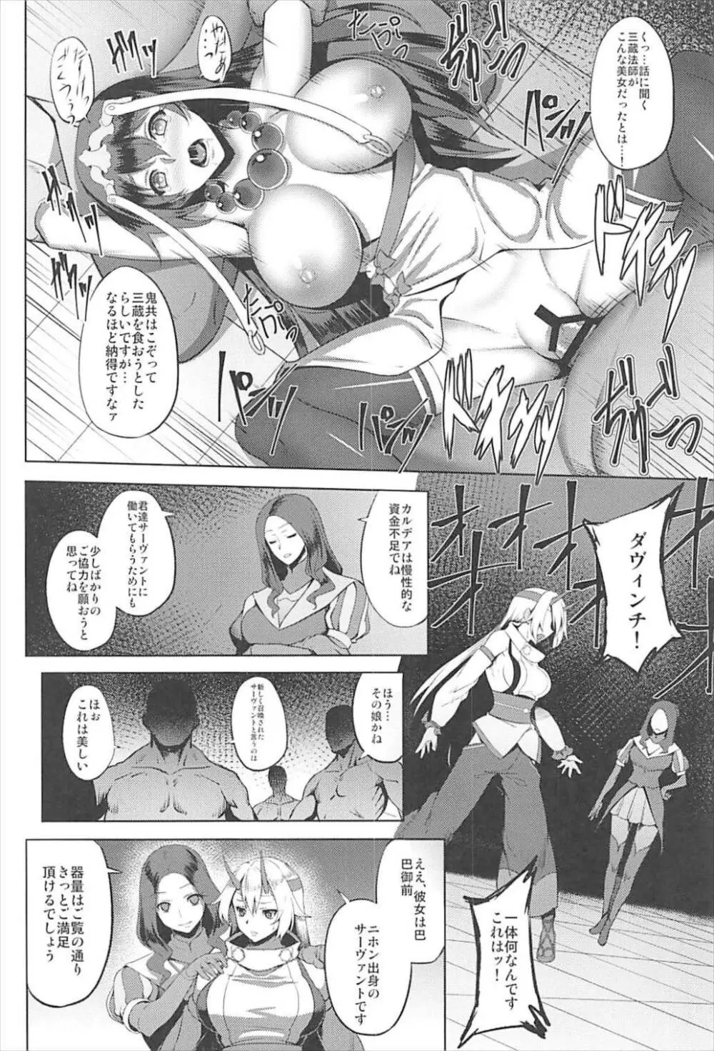 カルデア伏魔殿 鬼種の魔 - page6