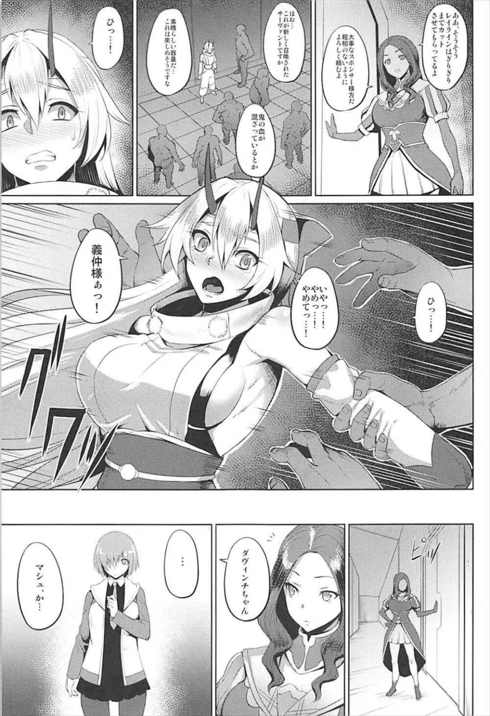 カルデア伏魔殿 鬼種の魔 - page7