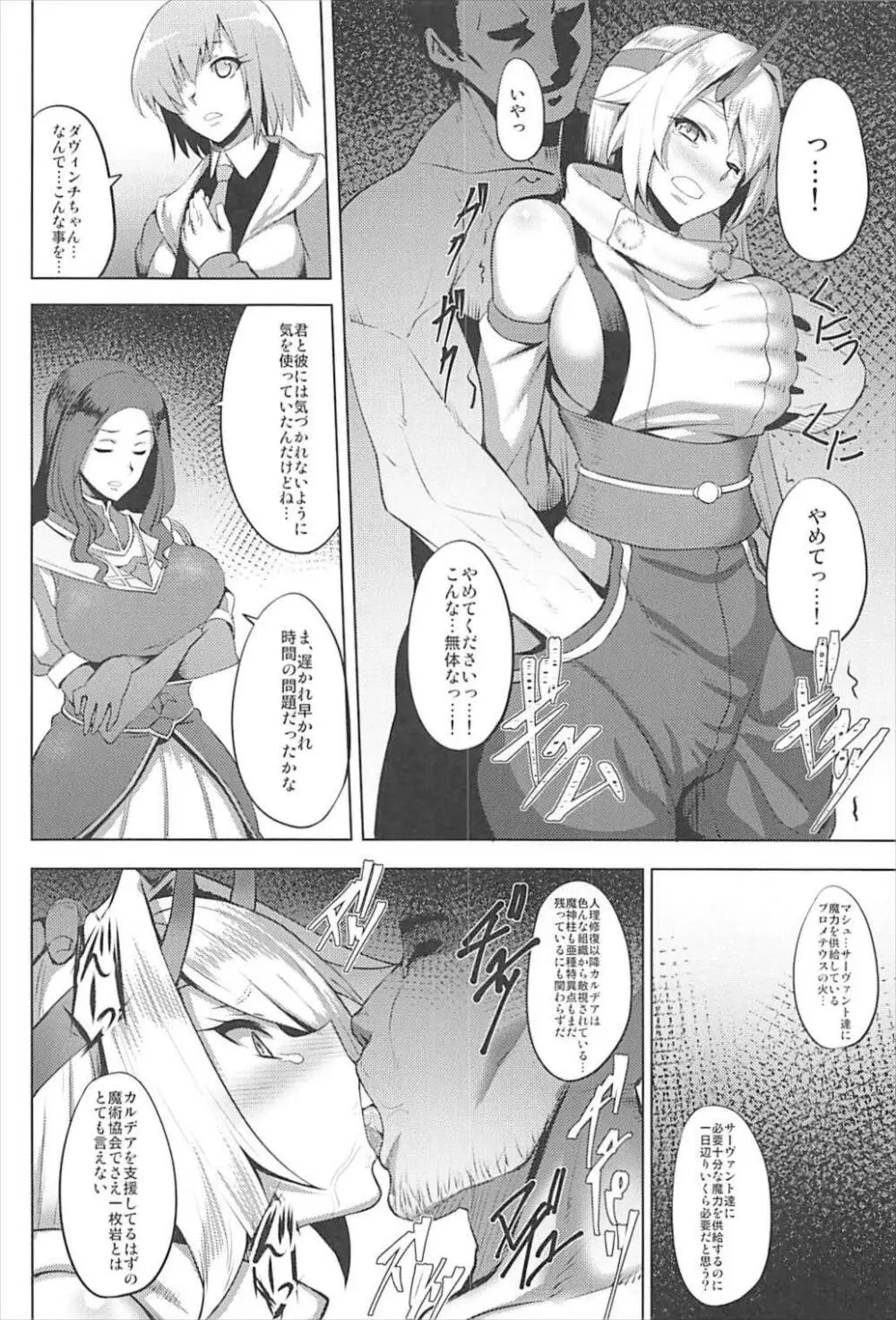 カルデア伏魔殿 鬼種の魔 - page8