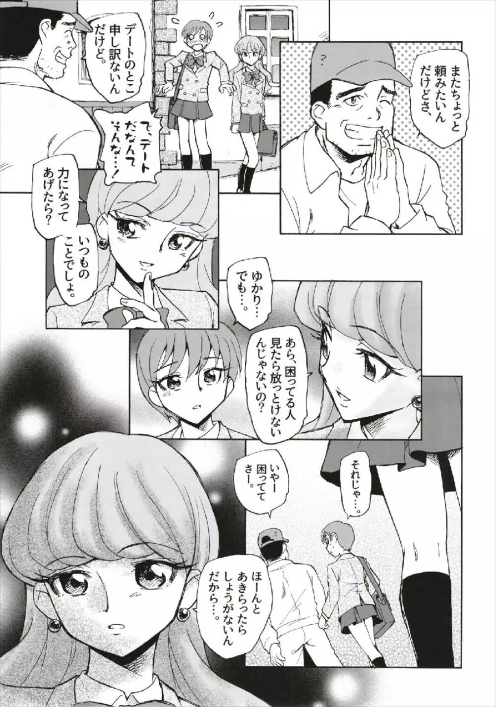 強さと愛を - page5