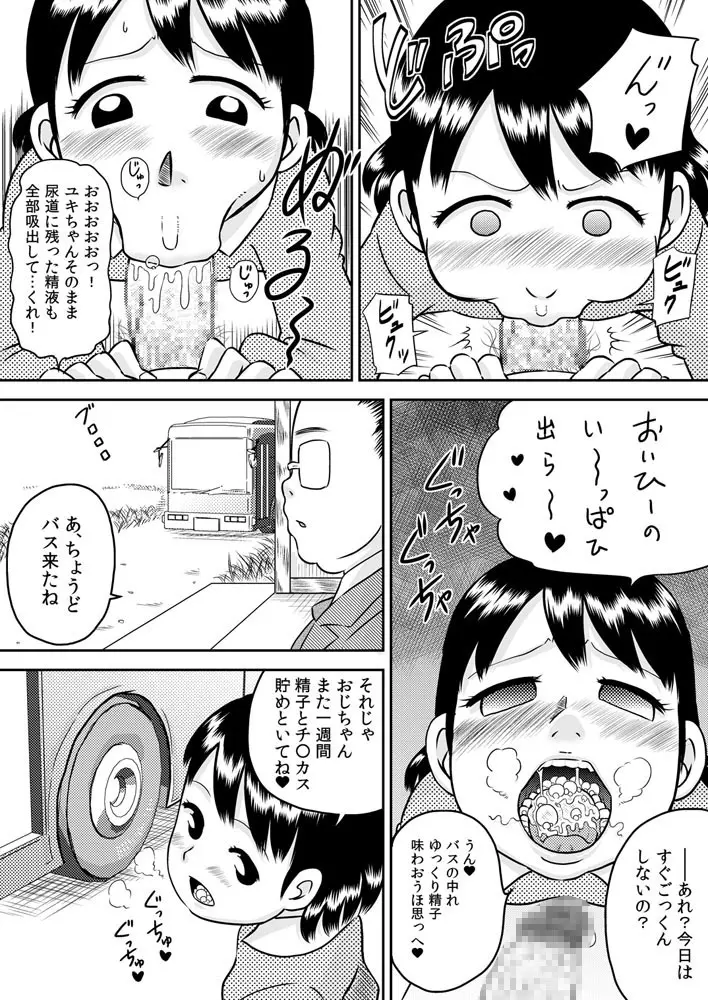 吸い付きフェラ～なんでこんなにチ○ポと精液って美味しいの？～ - page12