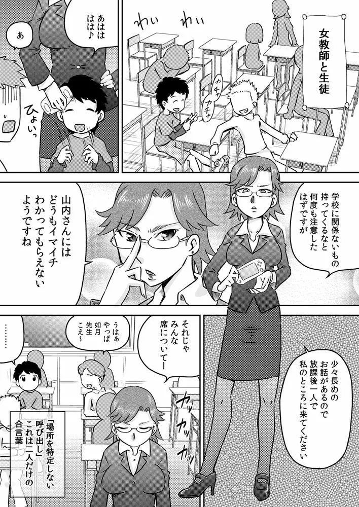 吸い付きフェラ～なんでこんなにチ○ポと精液って美味しいの？～ - page13