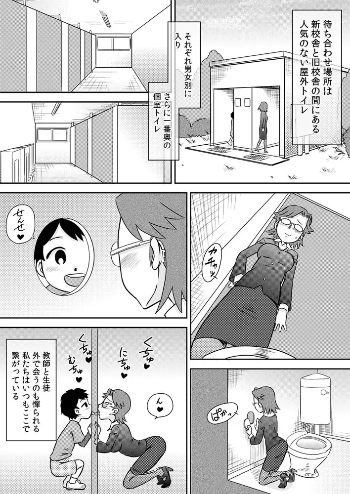 吸い付きフェラ～なんでこんなにチ○ポと精液って美味しいの？～ - page14