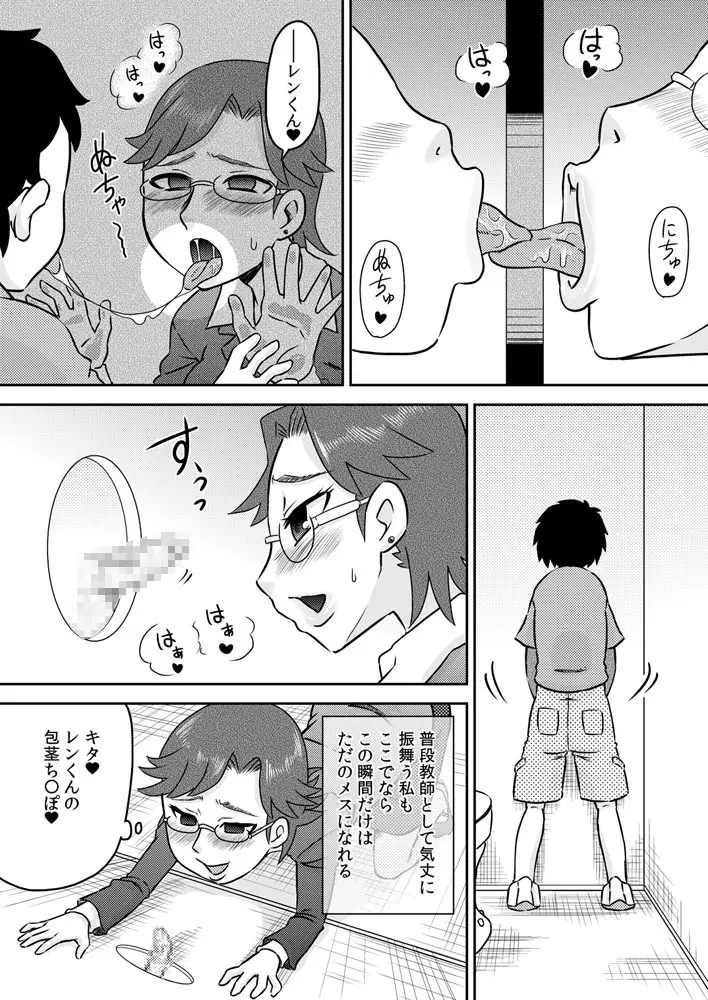 吸い付きフェラ～なんでこんなにチ○ポと精液って美味しいの？～ - page15