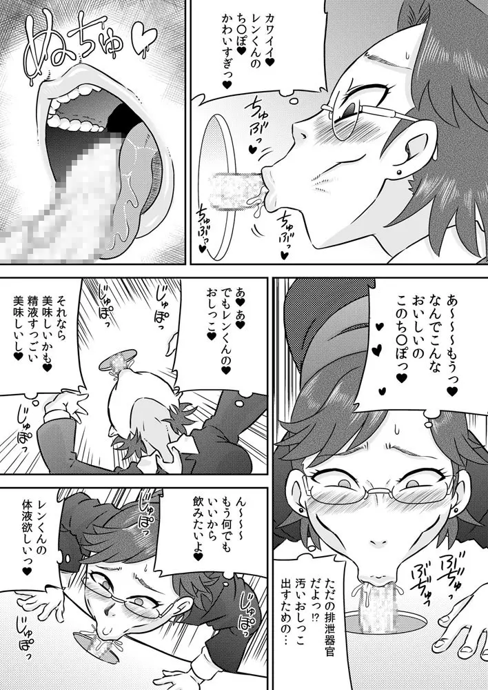 吸い付きフェラ～なんでこんなにチ○ポと精液って美味しいの？～ - page16