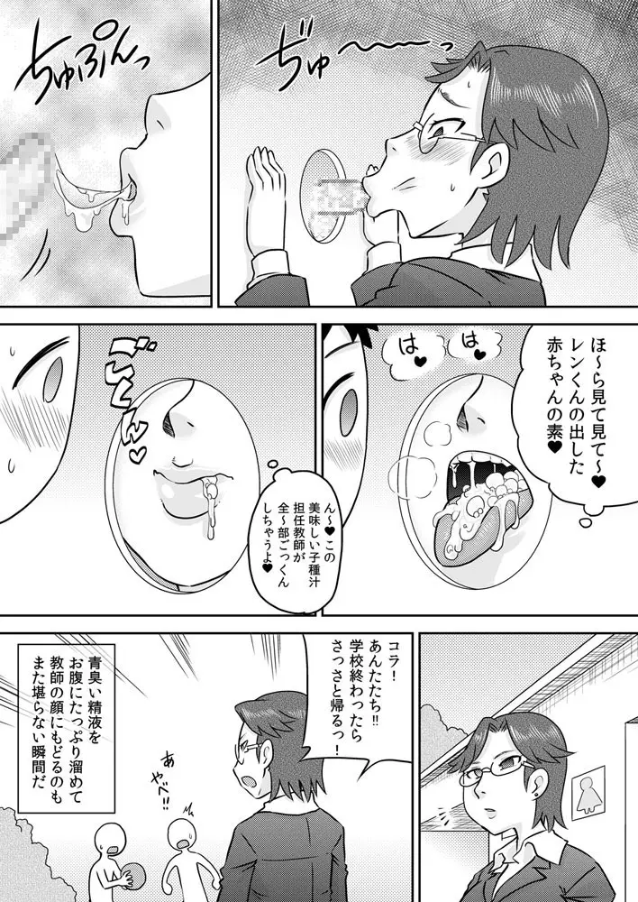 吸い付きフェラ～なんでこんなにチ○ポと精液って美味しいの？～ - page18