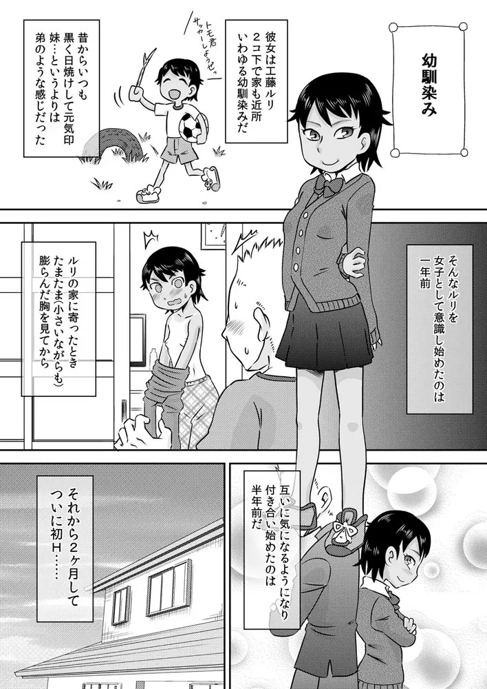 吸い付きフェラ～なんでこんなにチ○ポと精液って美味しいの？～ - page19