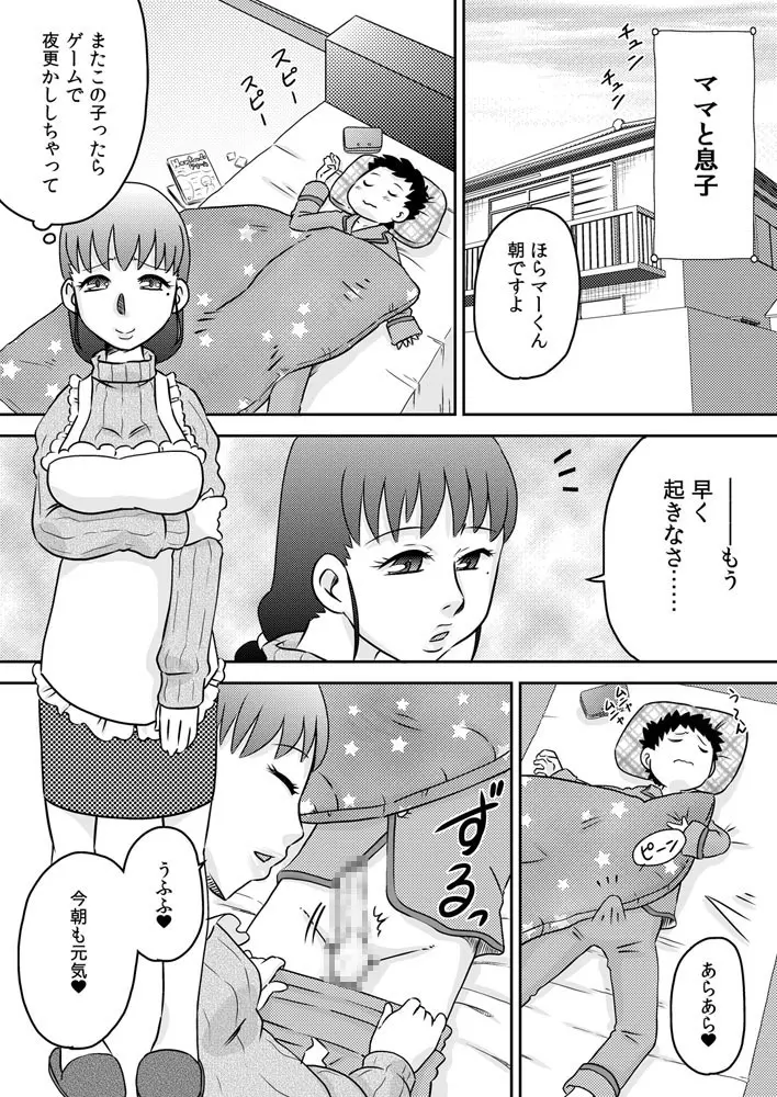 吸い付きフェラ～なんでこんなにチ○ポと精液って美味しいの？～ - page2