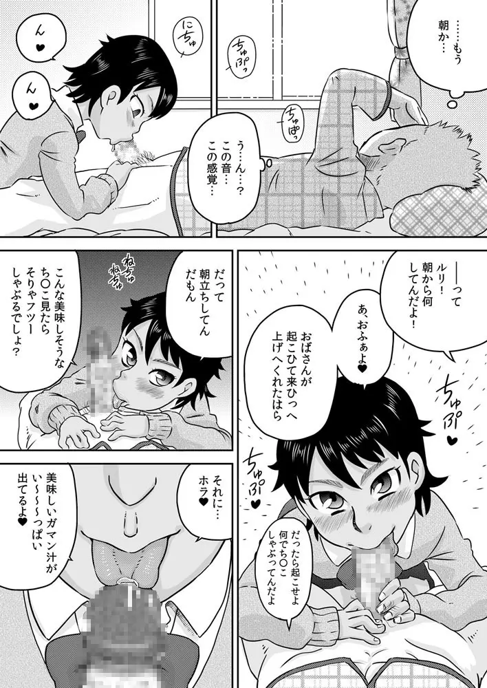 吸い付きフェラ～なんでこんなにチ○ポと精液って美味しいの？～ - page21