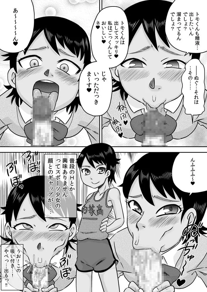 吸い付きフェラ～なんでこんなにチ○ポと精液って美味しいの？～ - page22