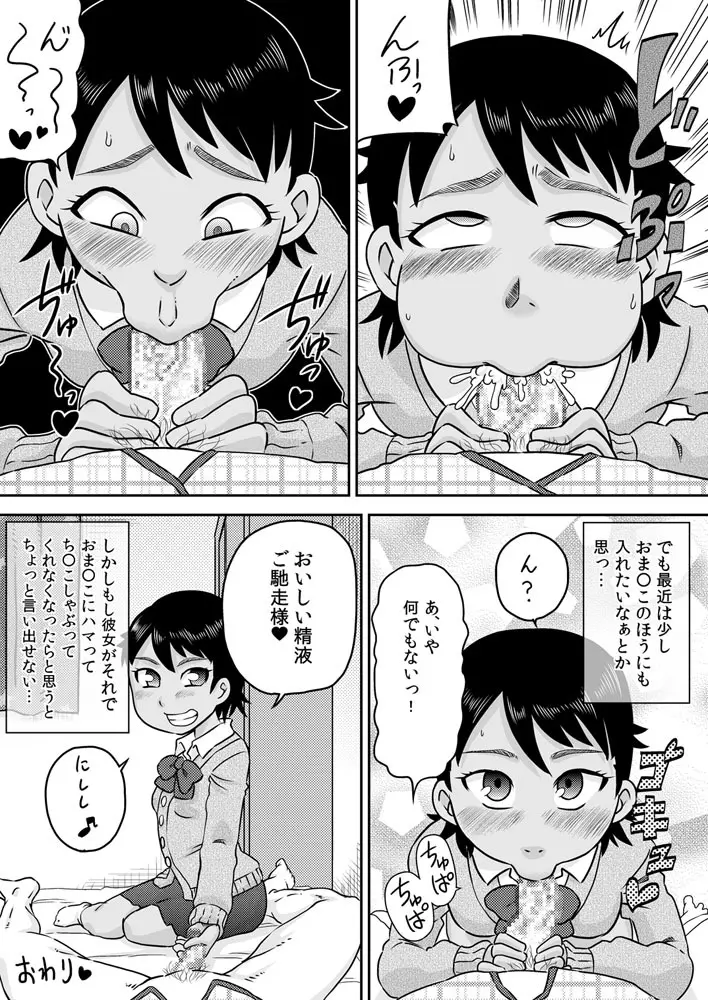 吸い付きフェラ～なんでこんなにチ○ポと精液って美味しいの？～ - page23