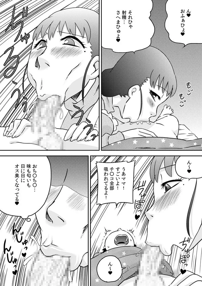 吸い付きフェラ～なんでこんなにチ○ポと精液って美味しいの？～ - page4