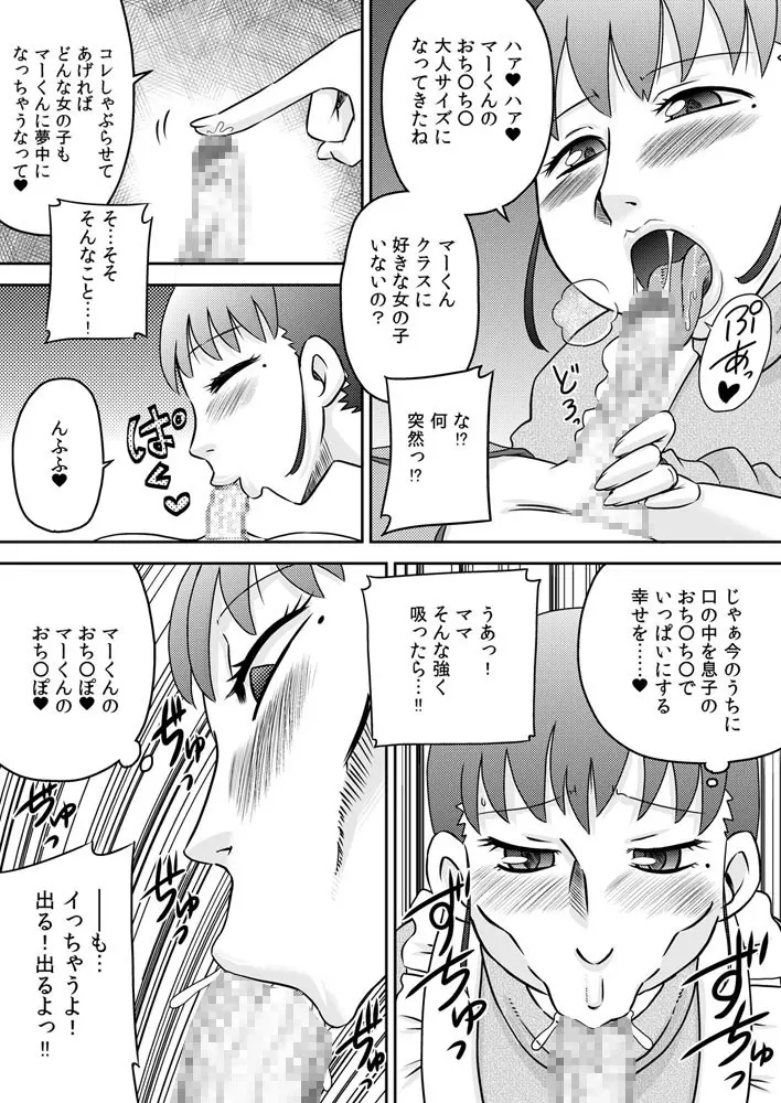 吸い付きフェラ～なんでこんなにチ○ポと精液って美味しいの？～ - page5