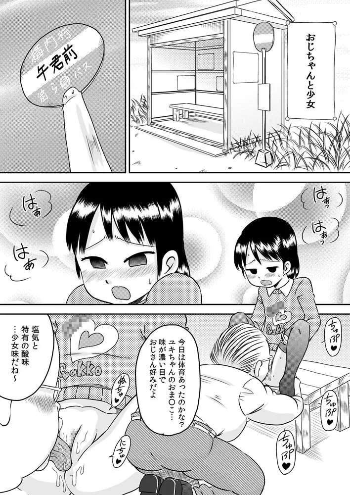 吸い付きフェラ～なんでこんなにチ○ポと精液って美味しいの？～ - page7