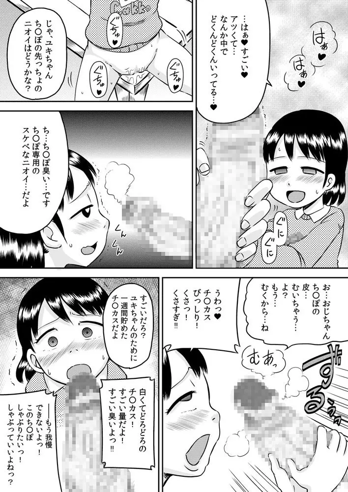 吸い付きフェラ～なんでこんなにチ○ポと精液って美味しいの？～ - page9