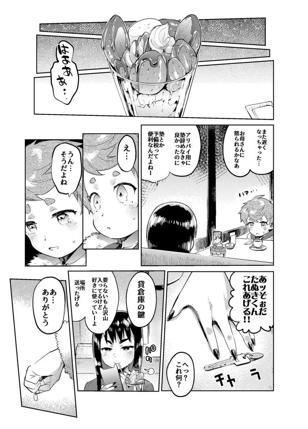 続・女装のプロに学ぶ援交のすゝめ - page34