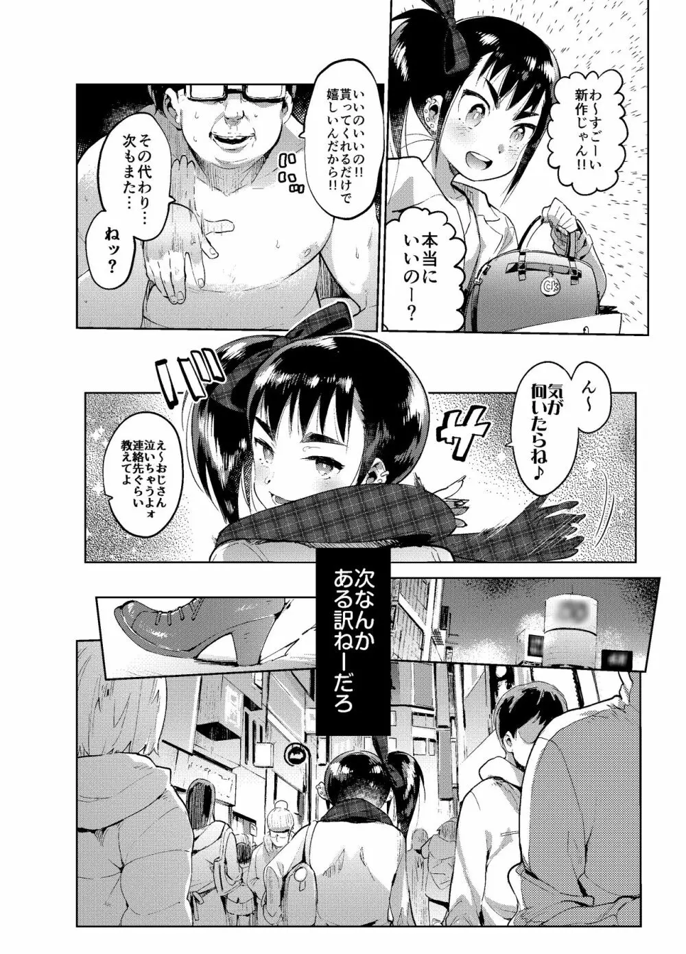 続・女装のプロに学ぶ援交のすゝめ - page5