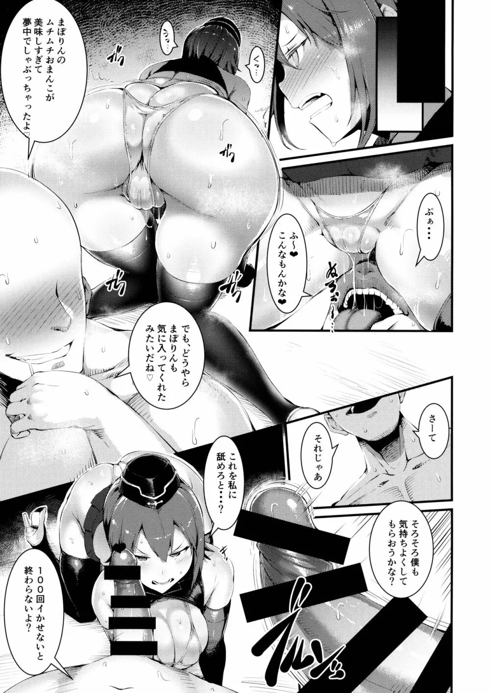 GuP Hside+ - page6