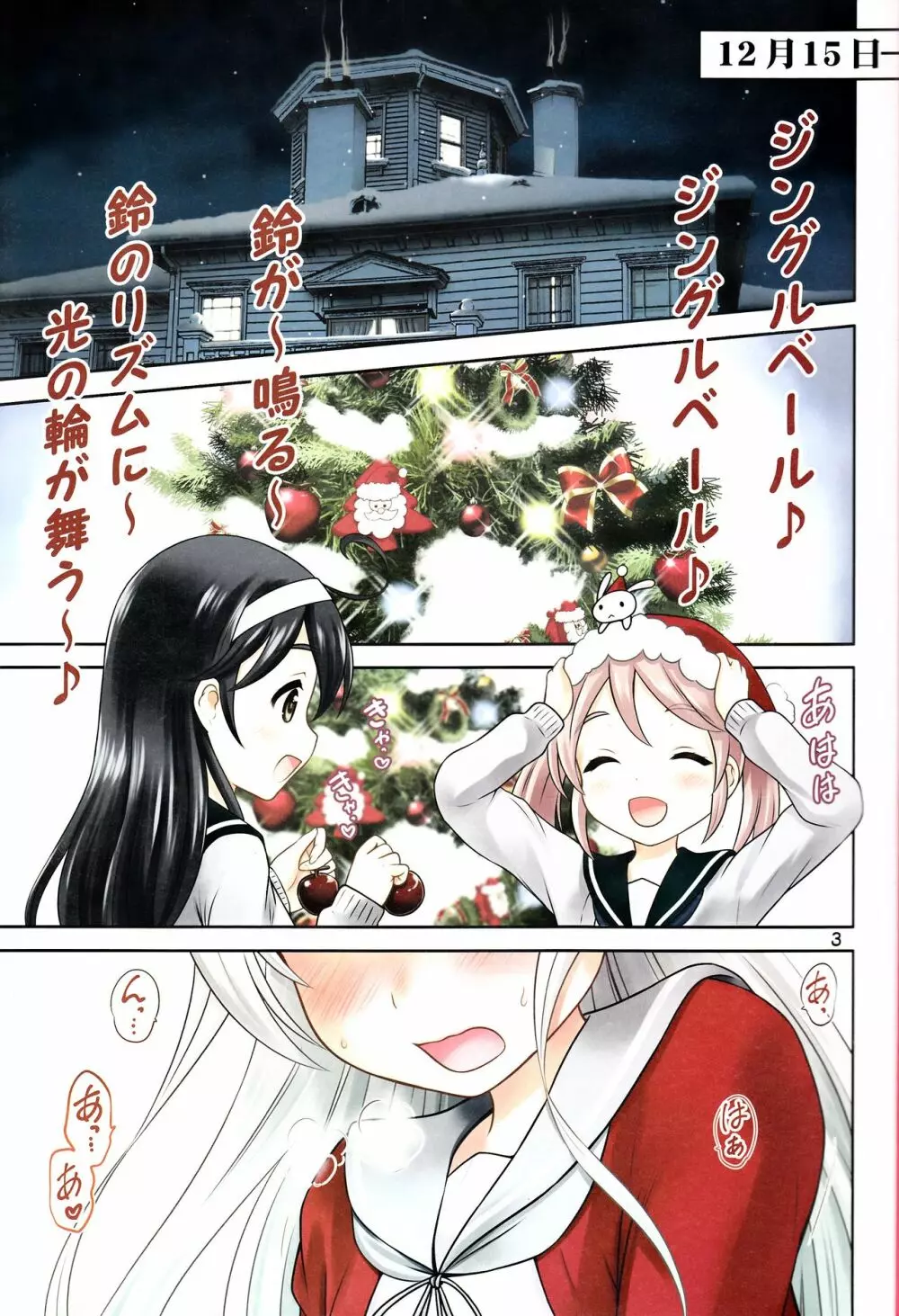 煽情のメリークリスマス - page2