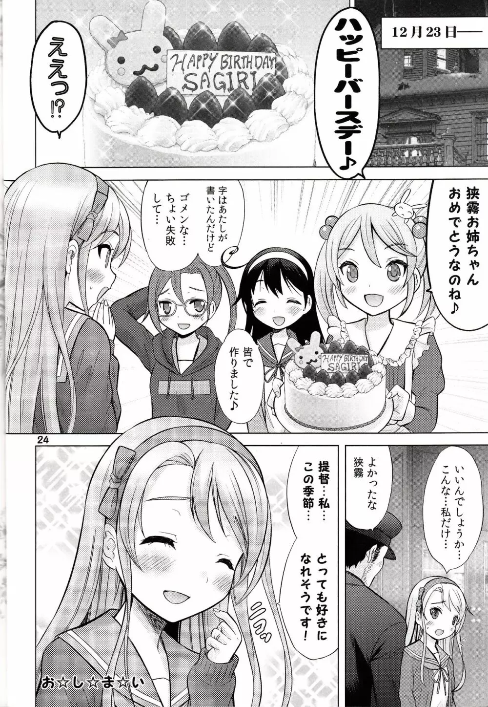 煽情のメリークリスマス - page23