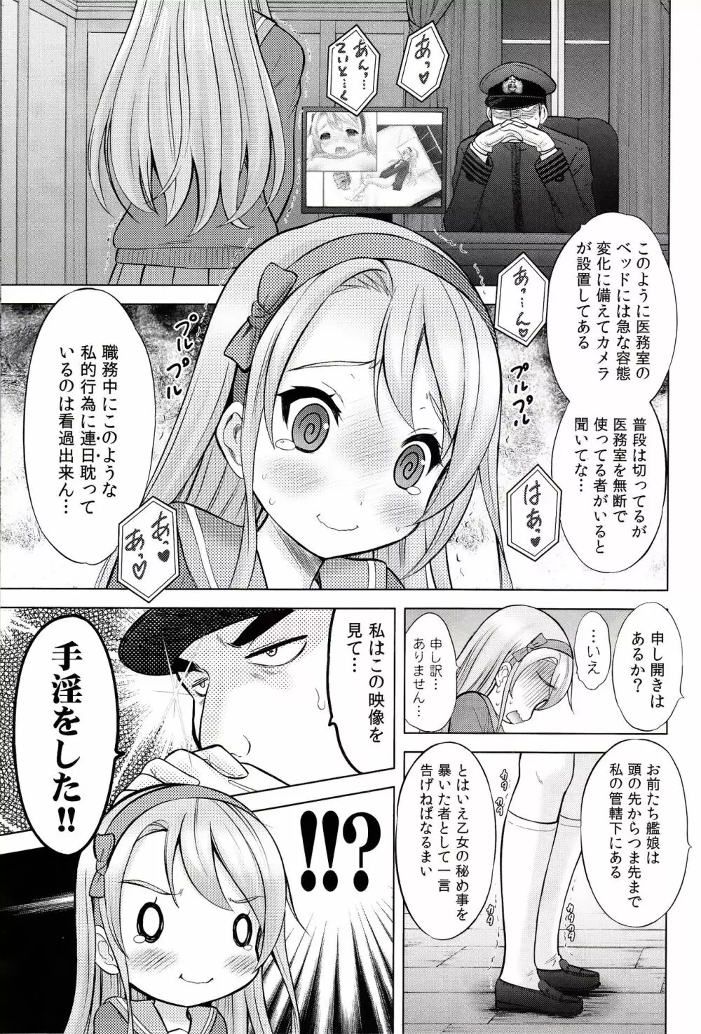 煽情のメリークリスマス - page6