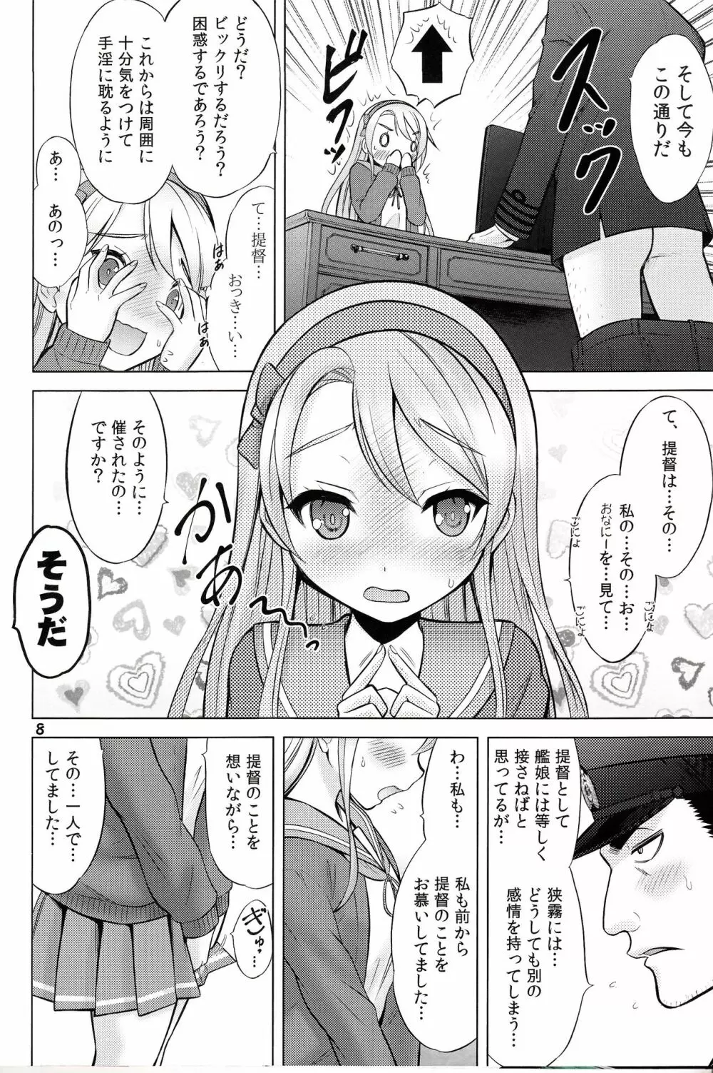 煽情のメリークリスマス - page7