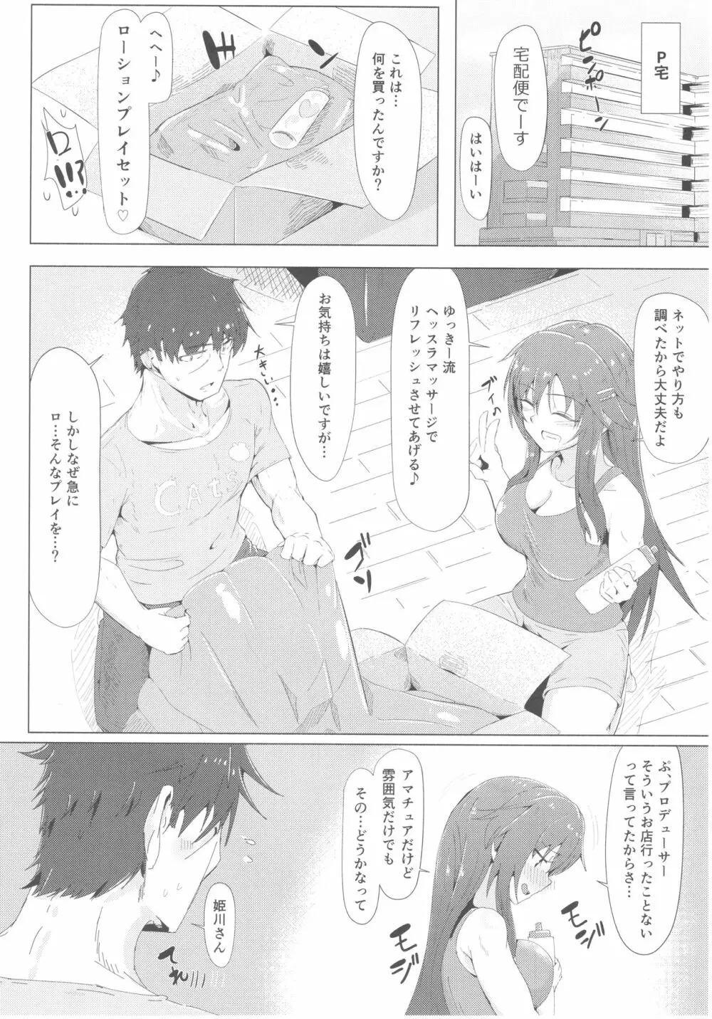 ゆっきともっと延長戦 - page16