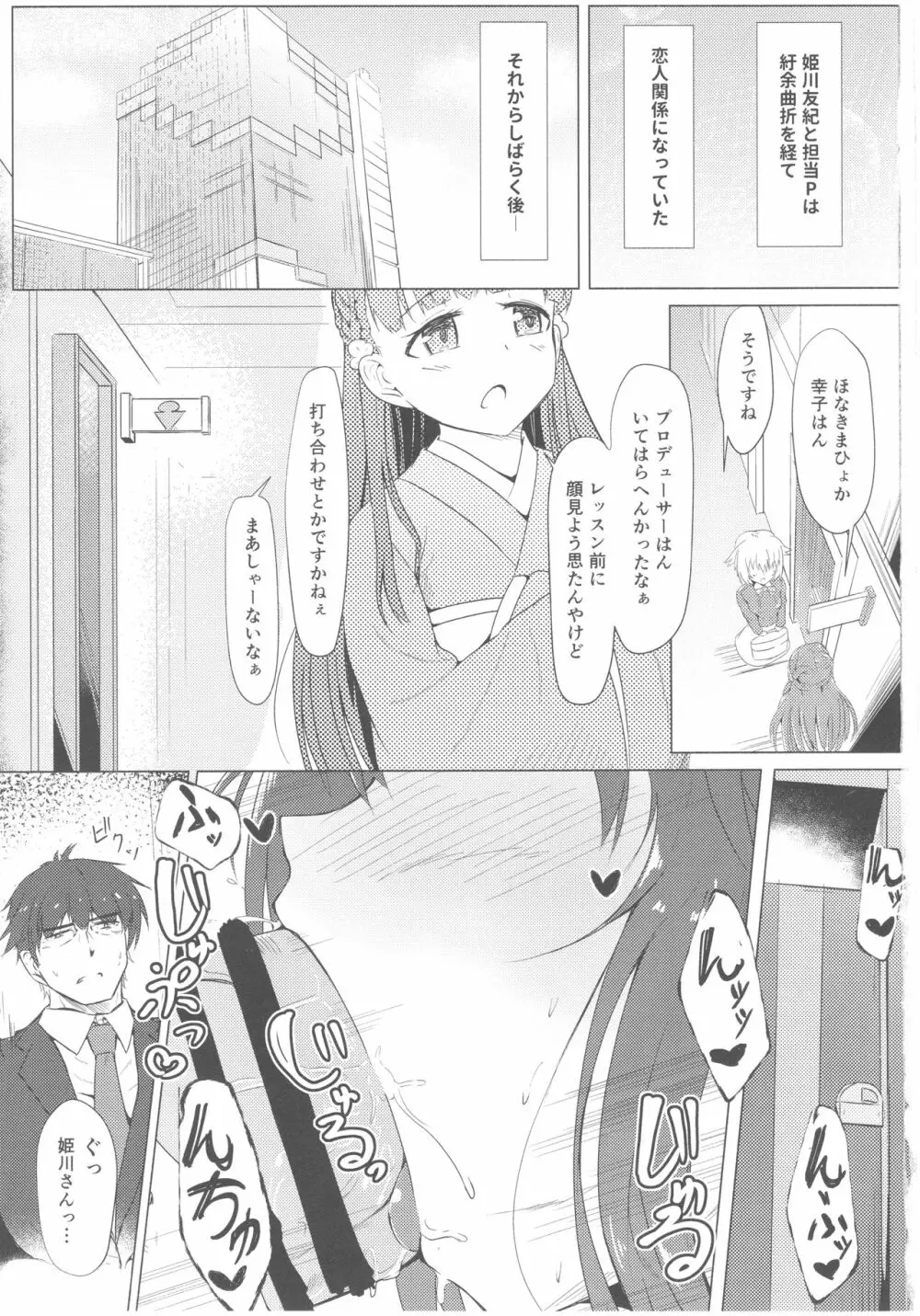 ゆっきともっと延長戦 - page3